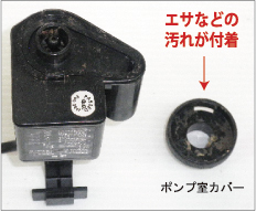 ポンプ室カバー　汚れている状態