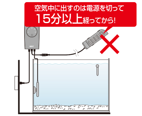 電源を入れたまま、または抜いてすぐにヒーターを空気中に出していませんか？