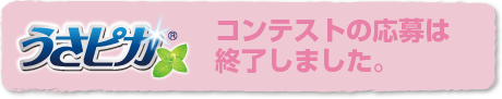 応募は終了しました