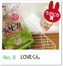 No.8 LOVEくん