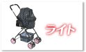 ライト